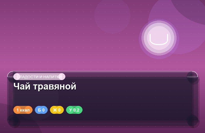 Чай травяной