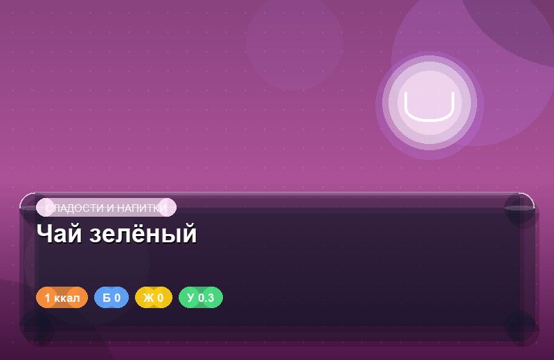 Чай зелёный