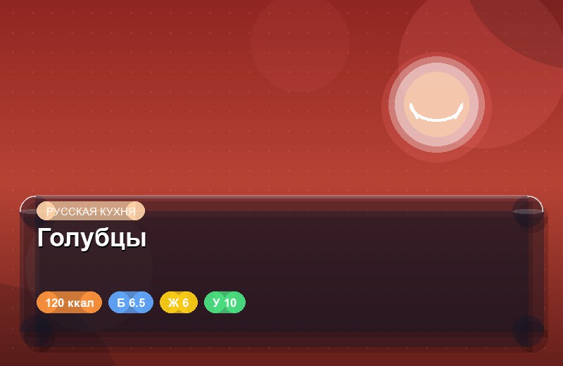 Голубцы