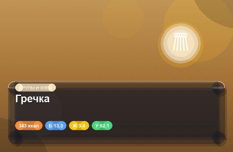 Гречка