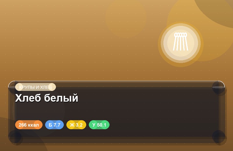 Хлеб белый