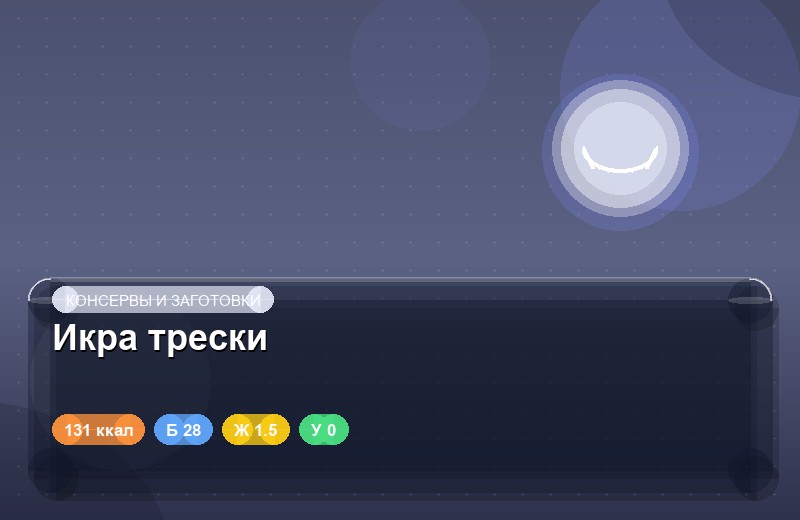 Икра трески