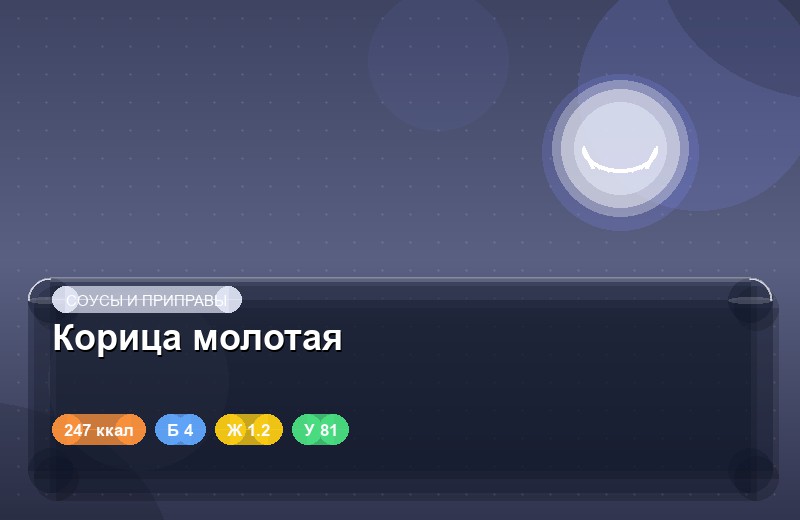 Корица молотая