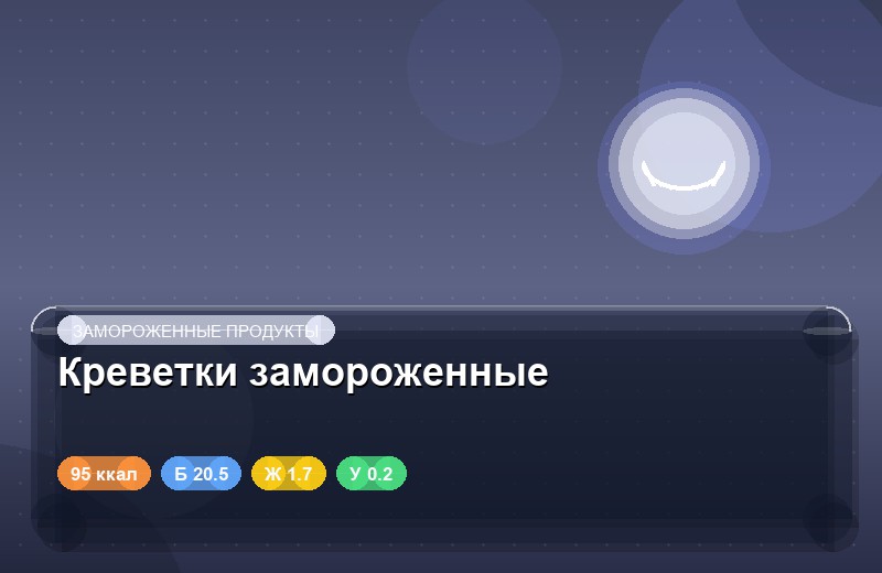 Креветки замороженные