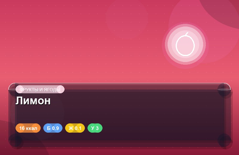 Лимон