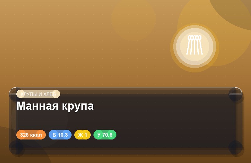Манная крупа