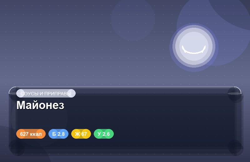 Майонез