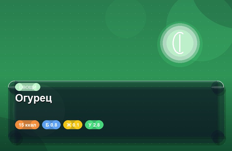 Огурец