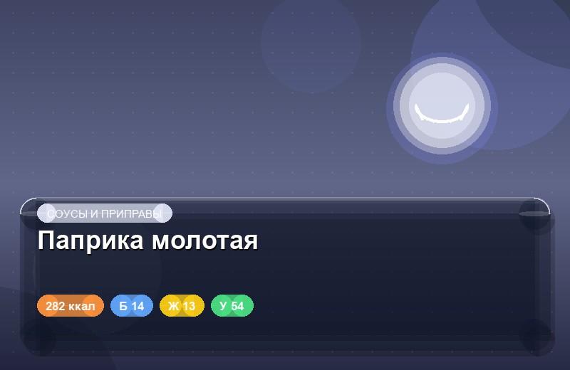 Паприка молотая