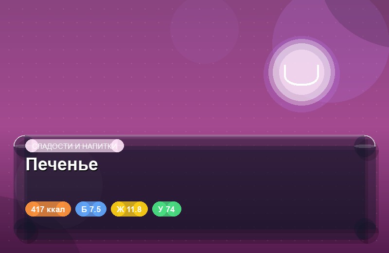 Печенье