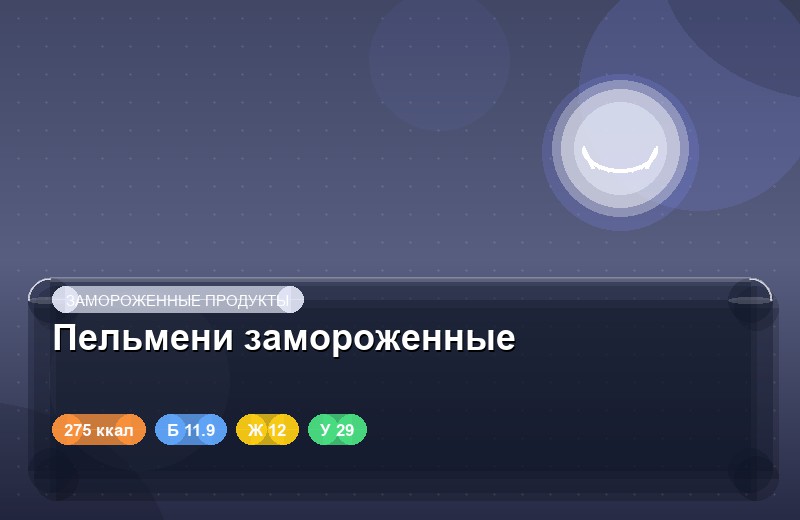 Пельмени замороженные
