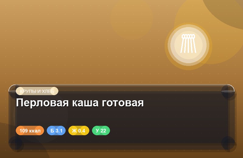 Перловая каша готовая
