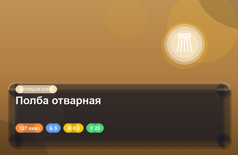 Полба отварная