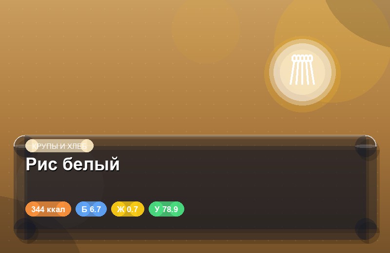 Рис белый