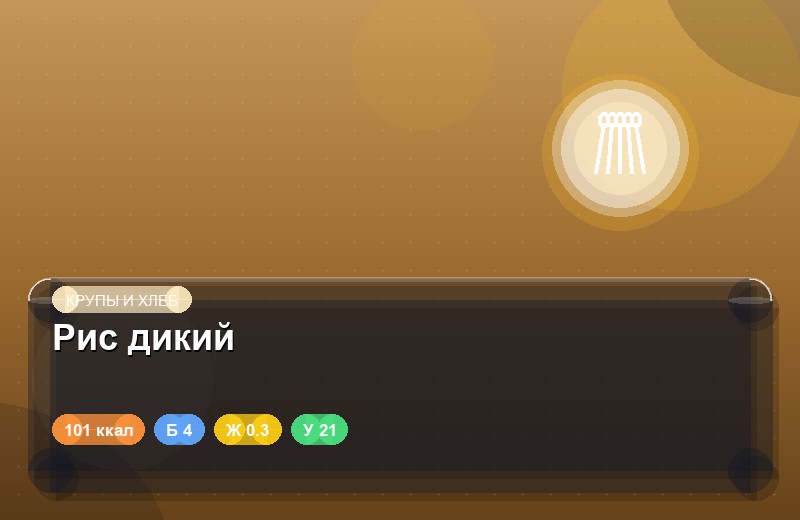 Рис дикий