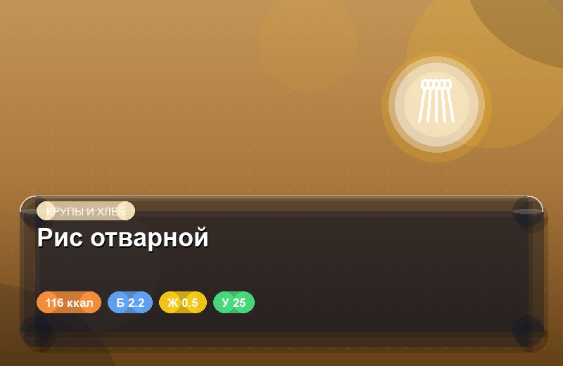 Рис отварной