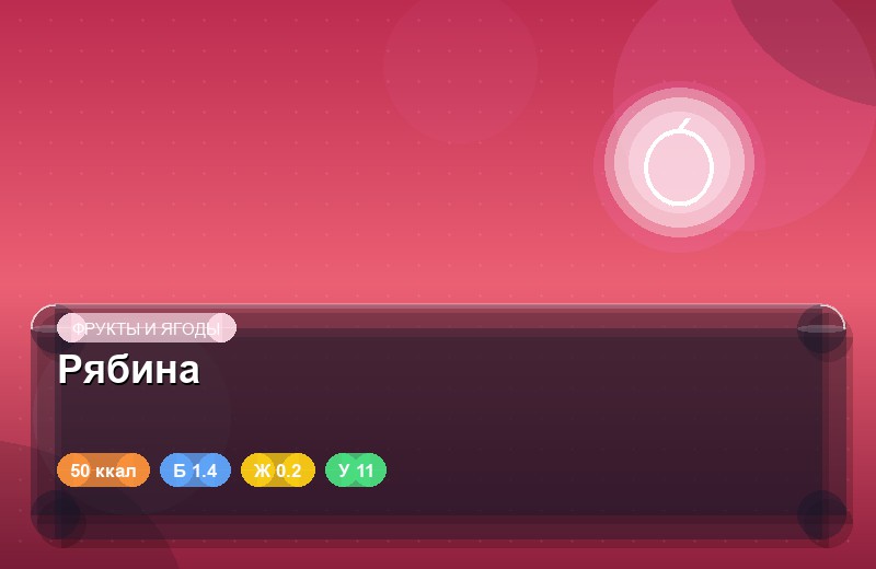 Рябина