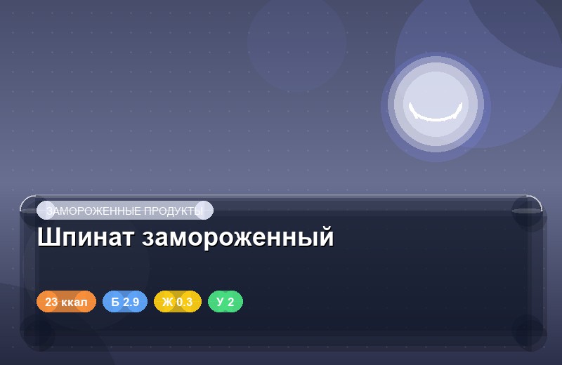 Шпинат замороженный