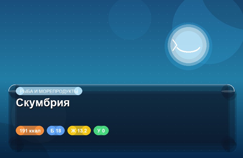 Скумбрия