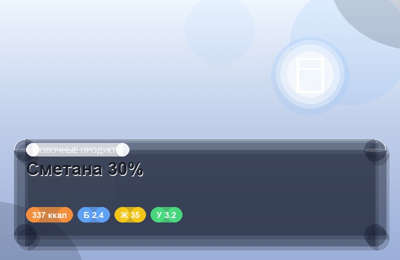 Сметана 30%