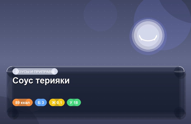 Соус терияки