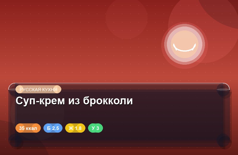 Суп-крем из брокколи