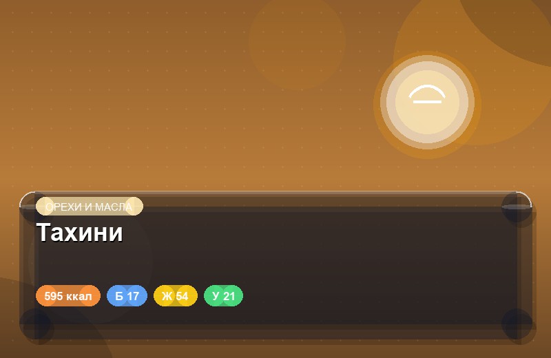 Тахини