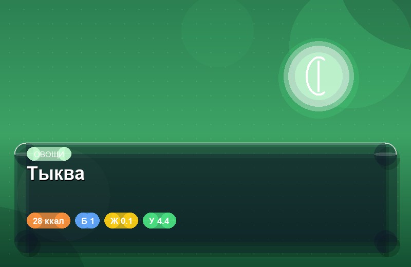 Тыква